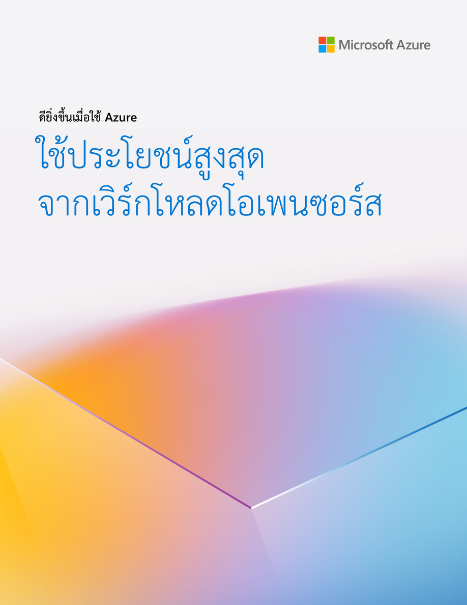 ดาวน์โหลดเดี๋ยวนี้