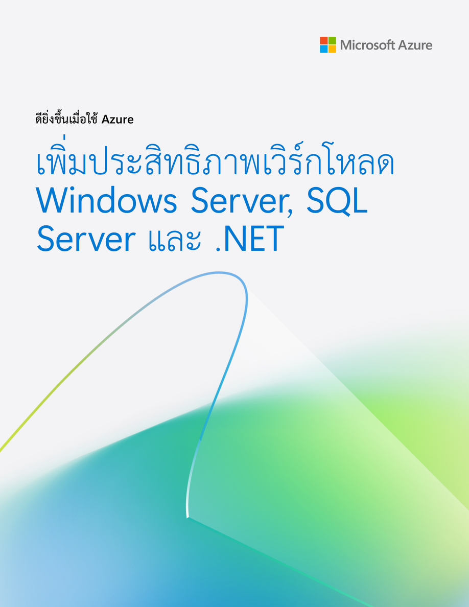 ดาวน์โหลดเดี๋ยวนี้